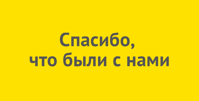 Информация о закрытиии